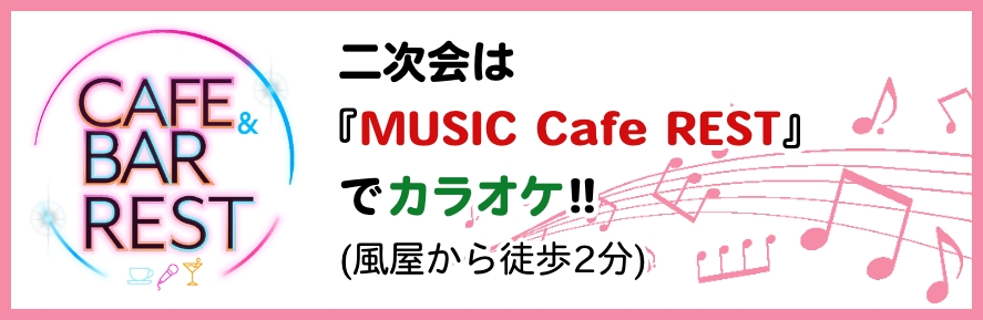 MUSIC Cafe REST